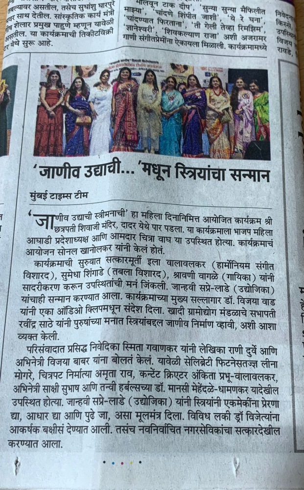  जाणीव उद्याची स्त्रीमनाची  २०२६ _ महाराष्ट्र टाइम्स